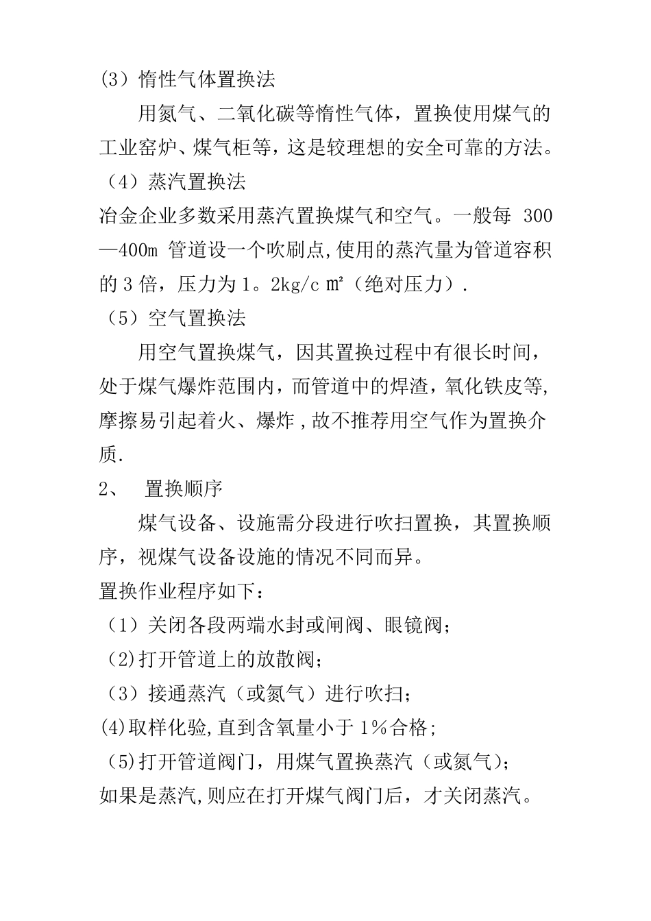 停送煤气安全规程_第2页