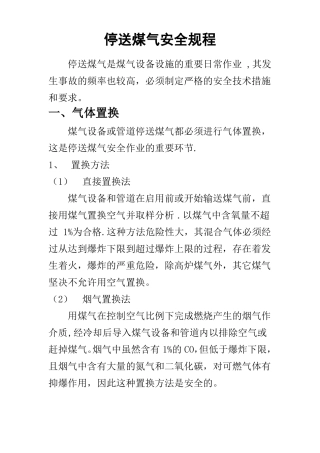 停送煤气安全规程
