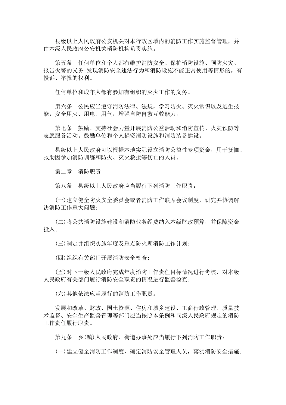 浙江省消防条例探讨与研究_第2页