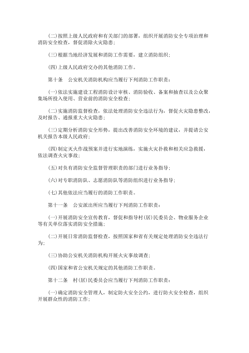 浙江省消防条例探讨与研究_第3页