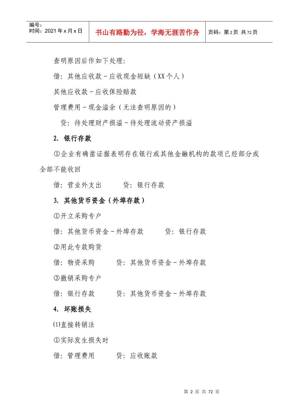 常用会计分录大全_第2页