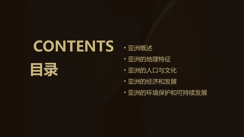 高二地理区域地理亚洲复习课件_第2页