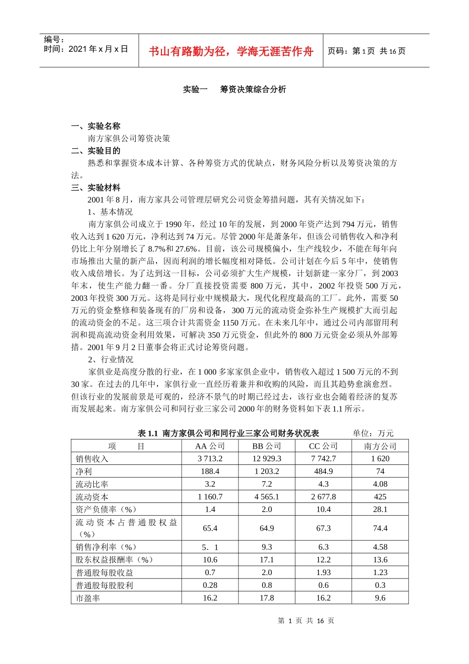 MBA财务管理案例_第1页