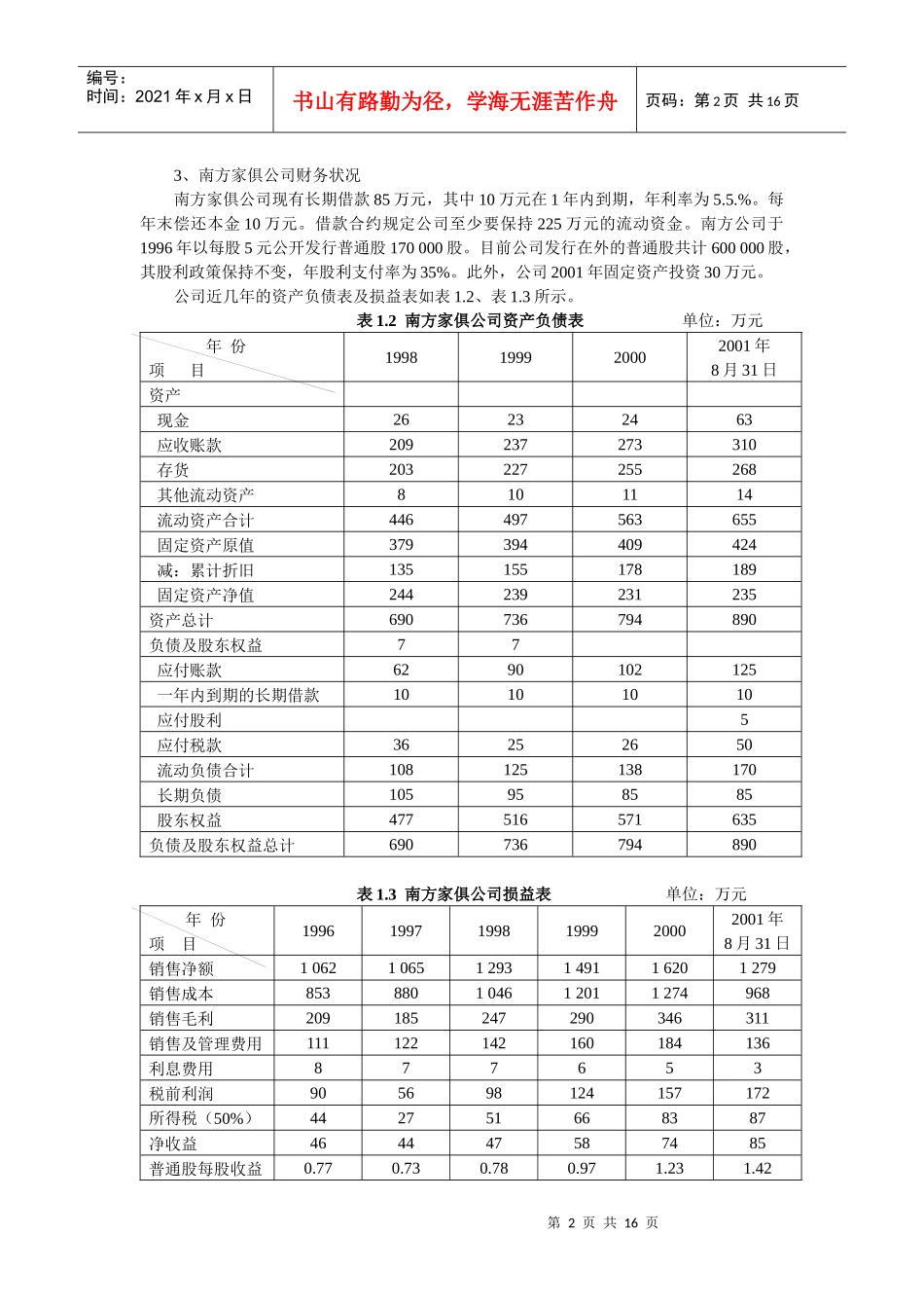 MBA财务管理案例_第2页