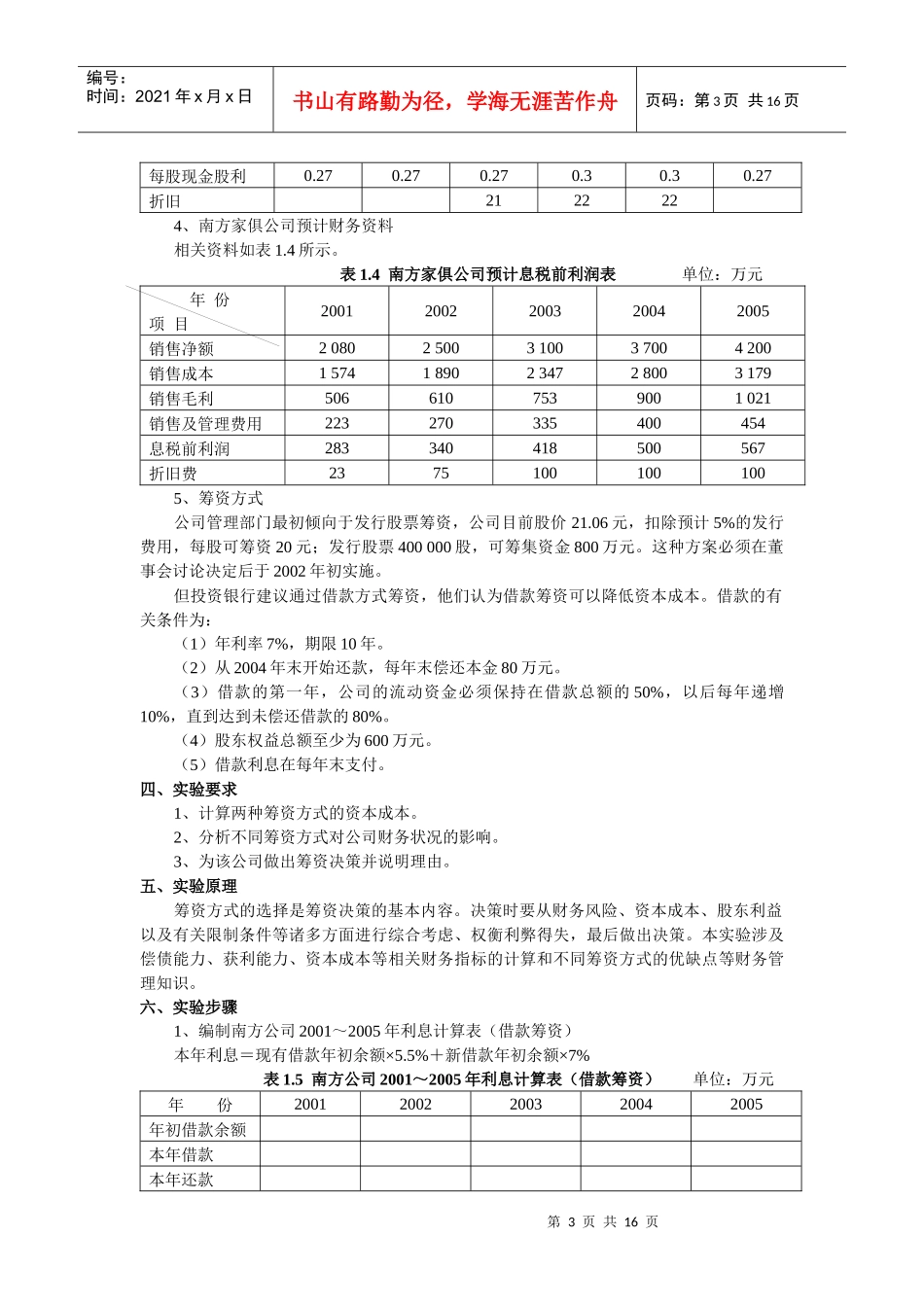 MBA财务管理案例_第3页