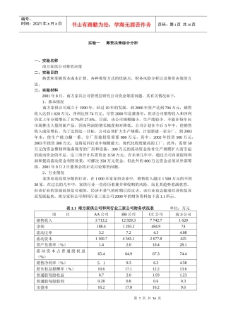 MBA财务管理案例