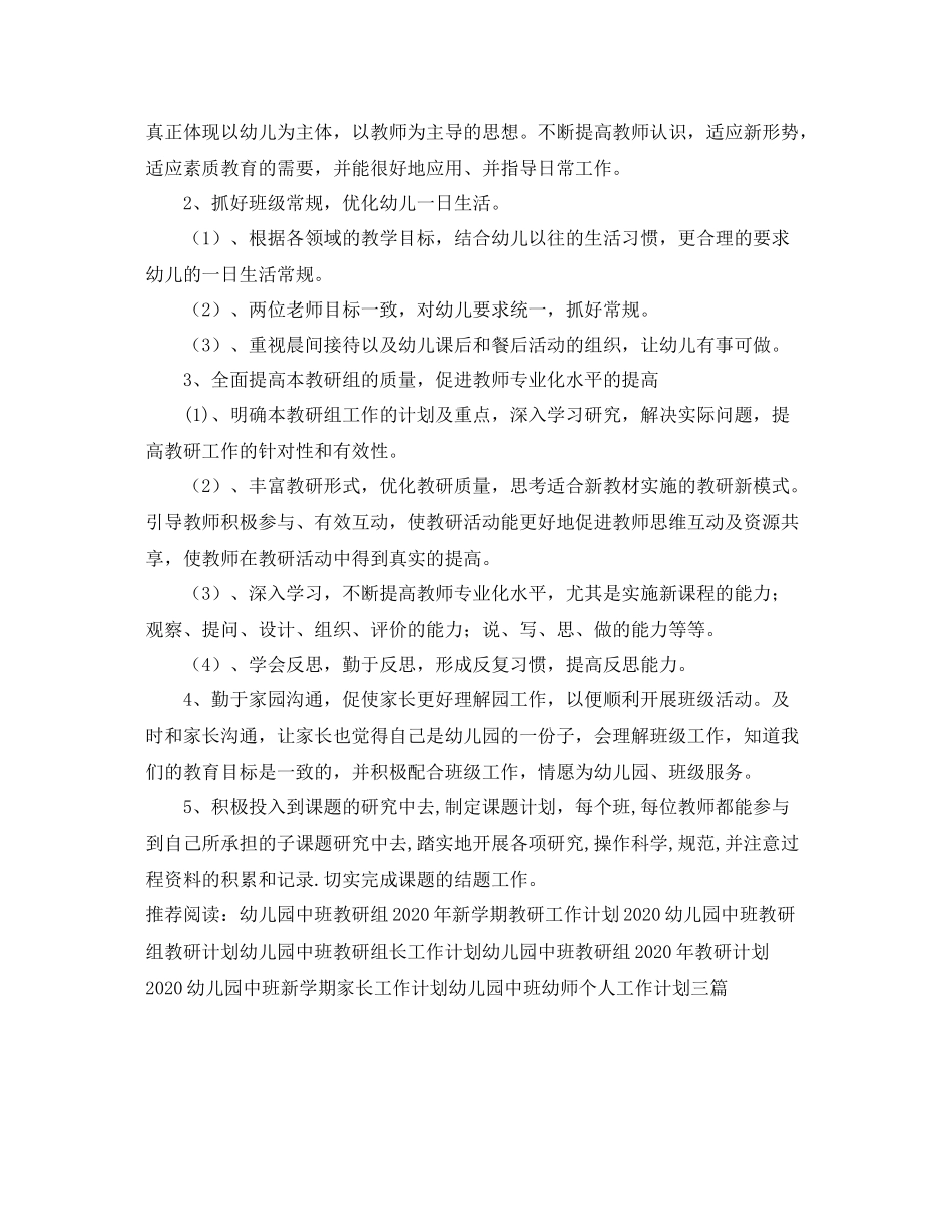 幼儿园中班教研组工作计划报告 _第2页