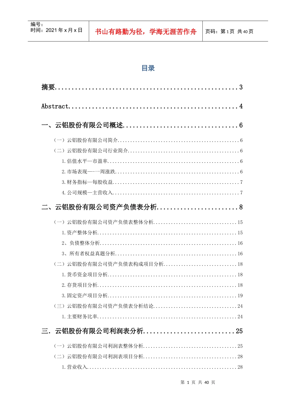 云铝股份有限公司财务报表_第1页
