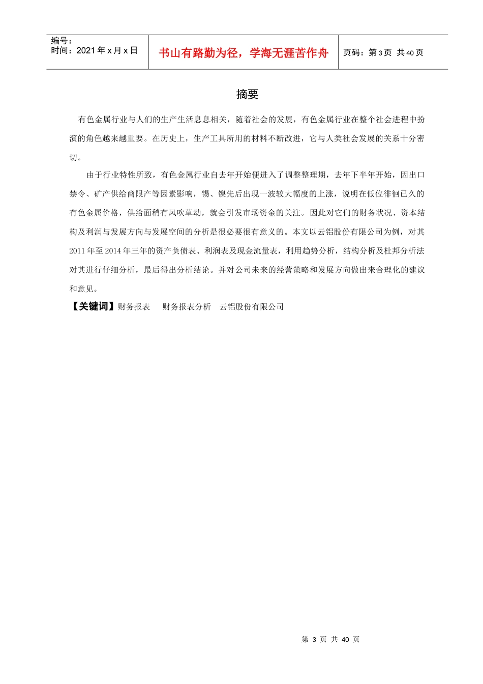 云铝股份有限公司财务报表_第3页