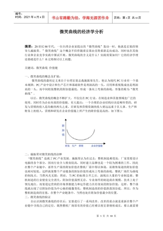 微笑曲线的经济学分析