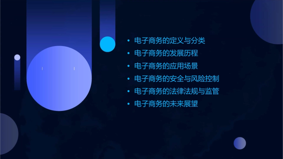 项目一认识电子商务课件_第2页