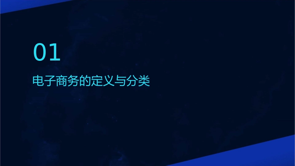 项目一认识电子商务课件_第3页