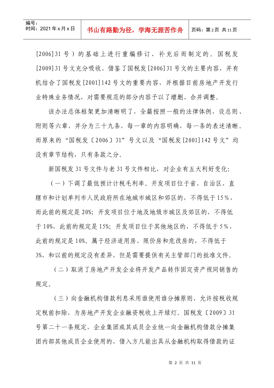 最新税收政策解读_第2页