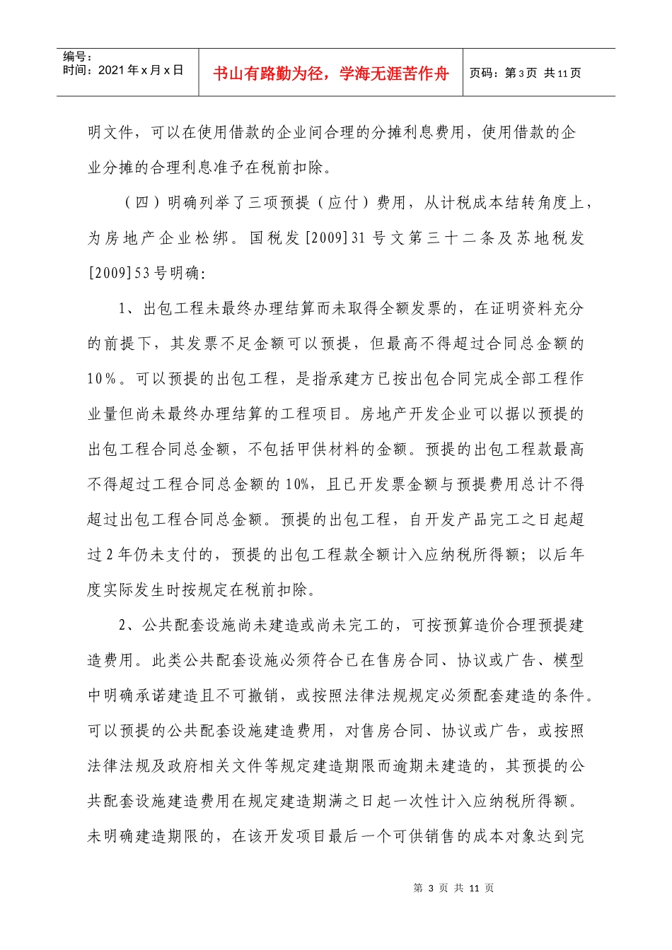 最新税收政策解读_第3页