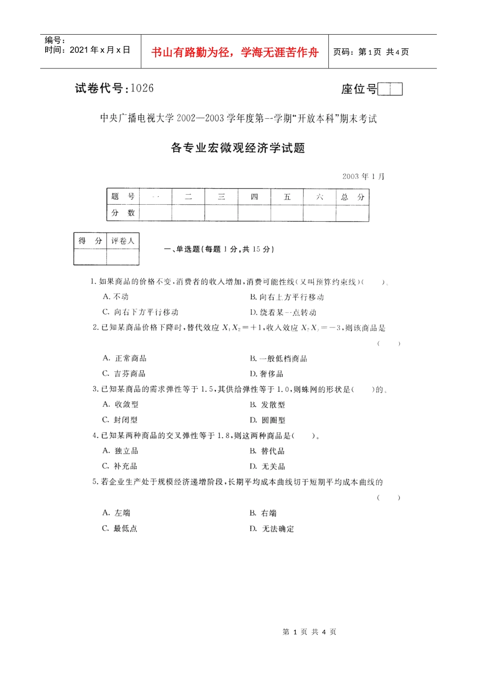 3只要贡献利润大于或等于零_第1页