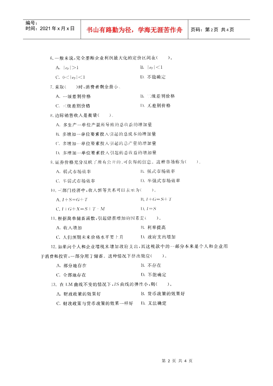 3只要贡献利润大于或等于零_第2页