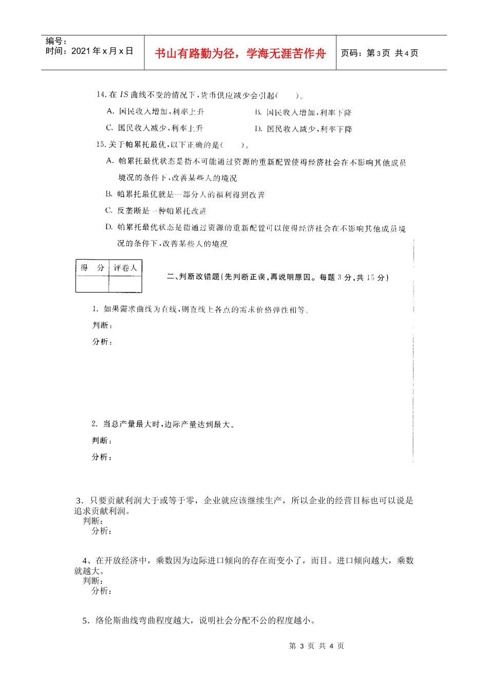 3只要贡献利润大于或等于零_第3页