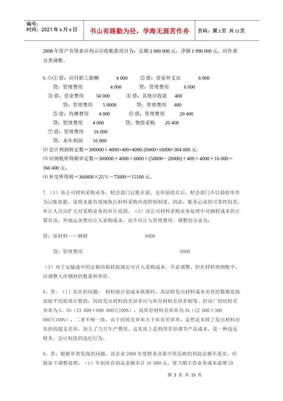 审计学第1次 浙江大学远程教育作业_第2页