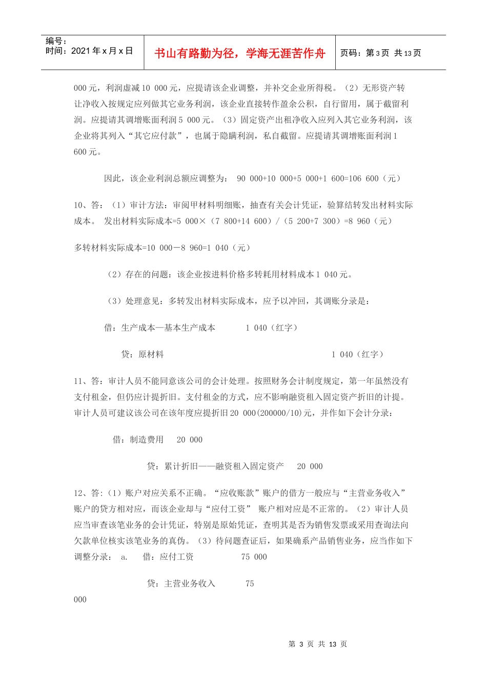 审计学第1次 浙江大学远程教育作业_第3页