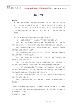 审计学第1次 浙江大学远程教育作业