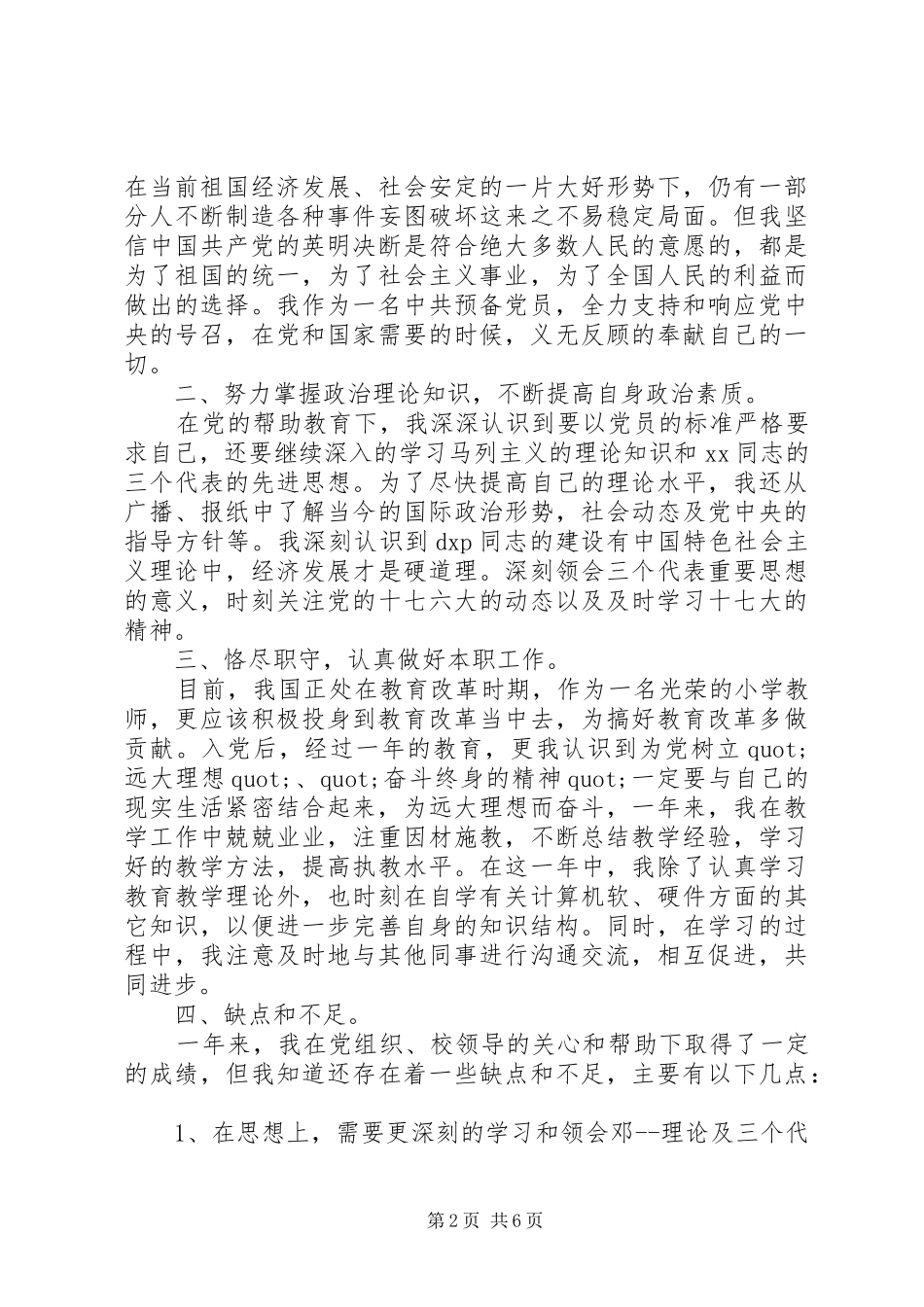 环保局“三提升”对标定位报告_第2页