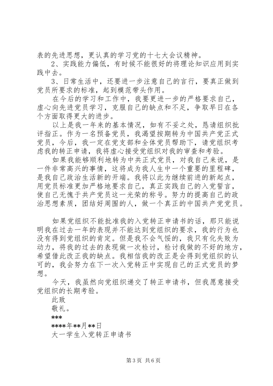 环保局“三提升”对标定位报告_第3页