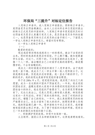 环保局“三提升”对标定位报告