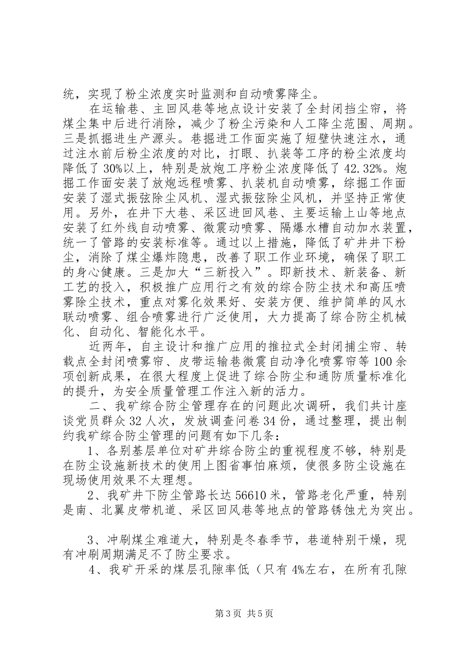 煤矿防尘综合管理调研报告_第3页