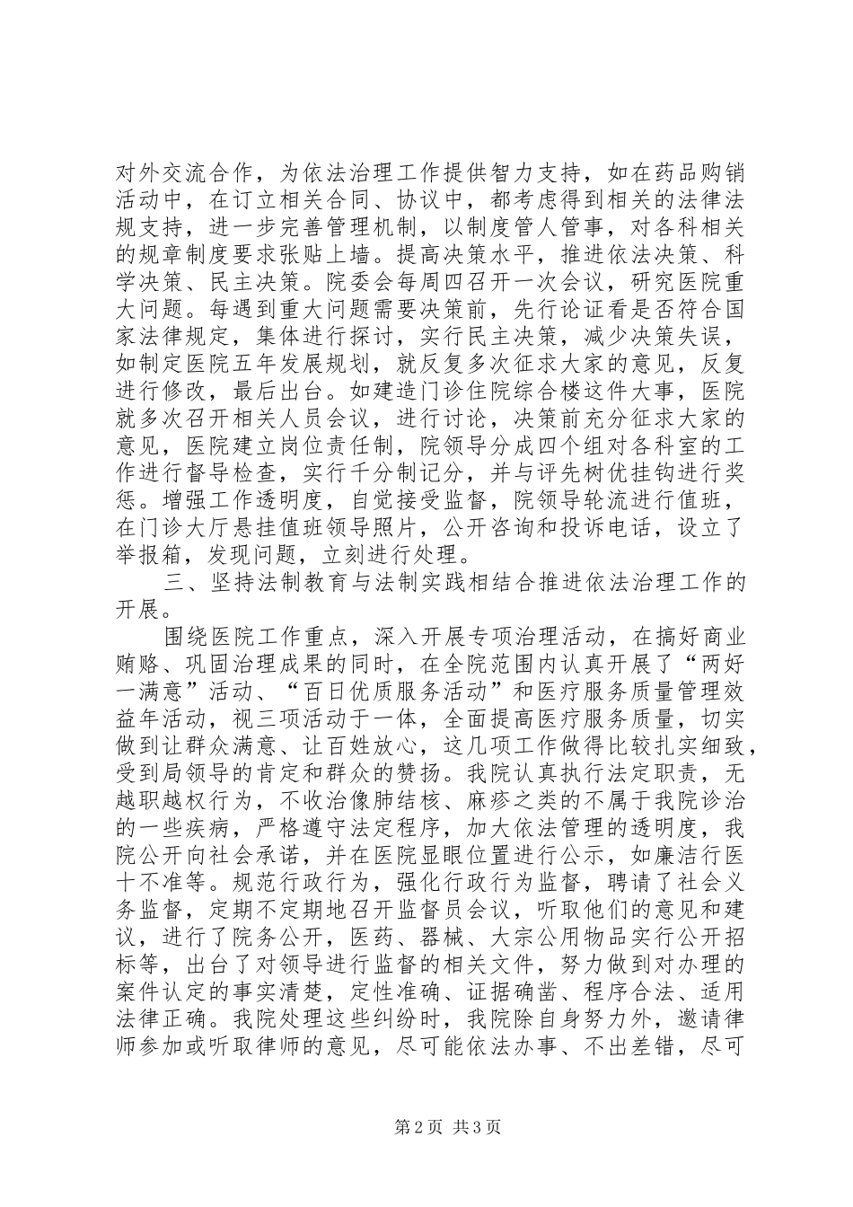 开展五五普法工作情况汇报_第2页