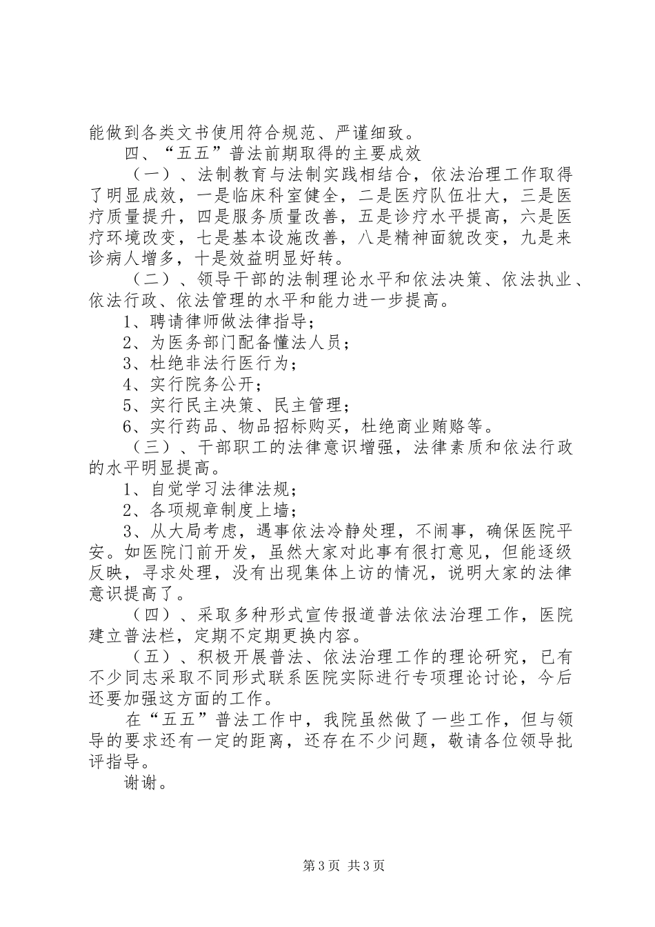 开展五五普法工作情况汇报_第3页