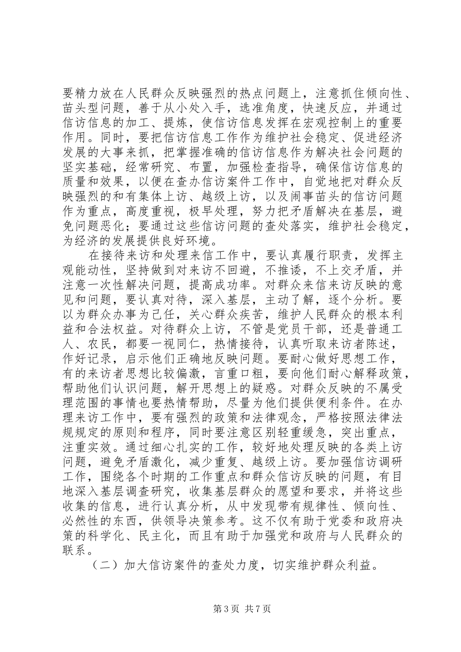 纪检监察信访调研报告_第3页