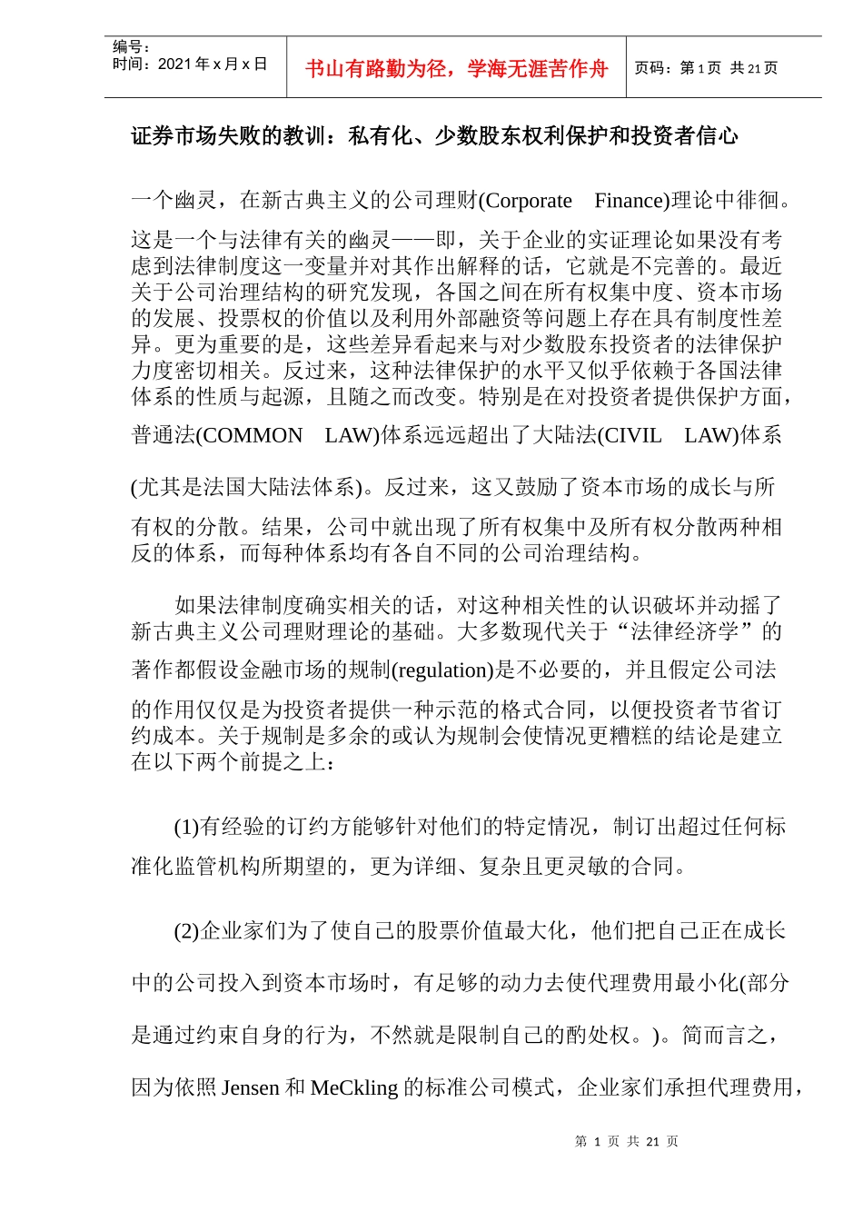 投资证券市场私有化政策教训(doc 30)_第1页