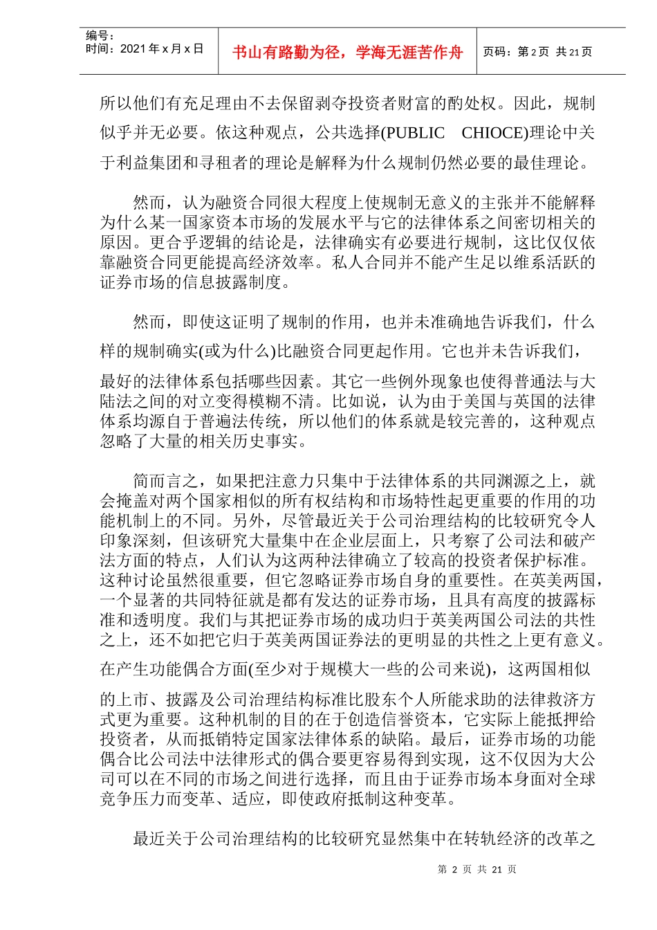 投资证券市场私有化政策教训(doc 30)_第2页
