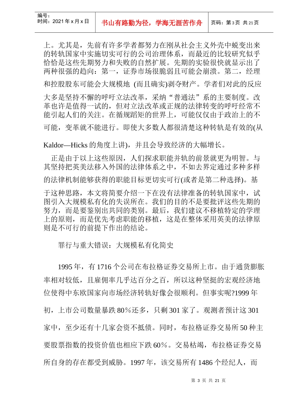 投资证券市场私有化政策教训(doc 30)_第3页