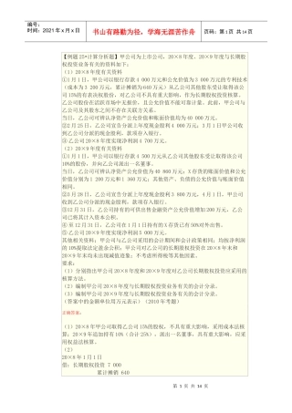 长期股权投资及无形资产综合题