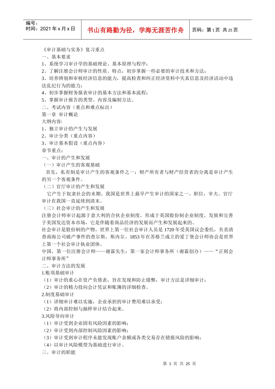 审计基础与实务_第1页