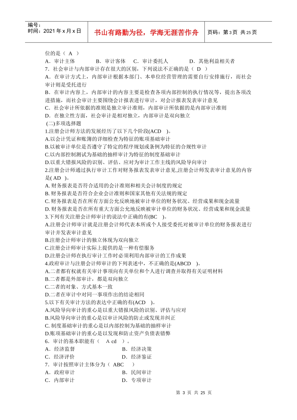 审计基础与实务_第3页