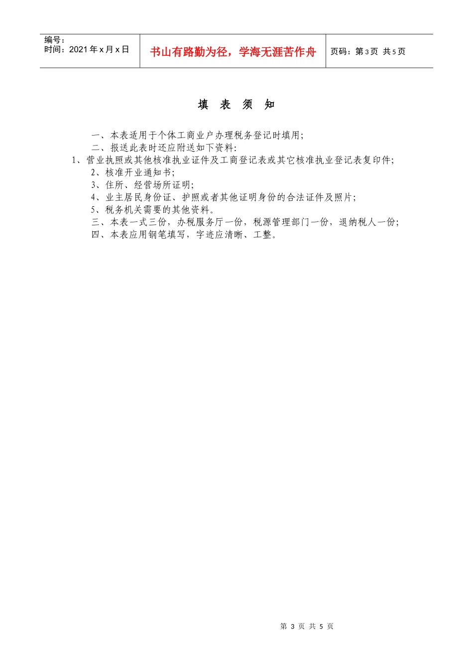 税务登记表（适用于个体工商户）_第3页