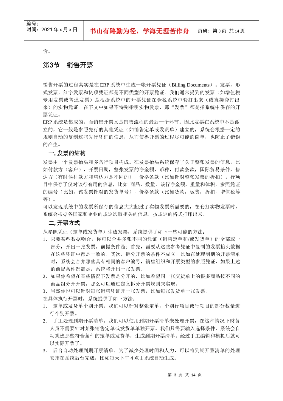 集成的会计系统介绍_第3页