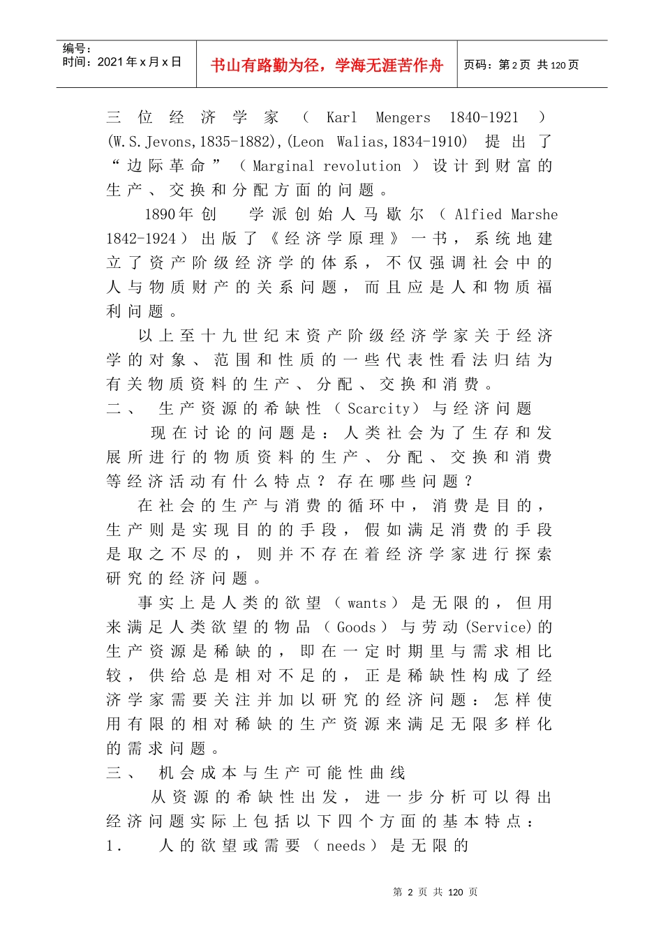 管理经济学全套资料_第2页