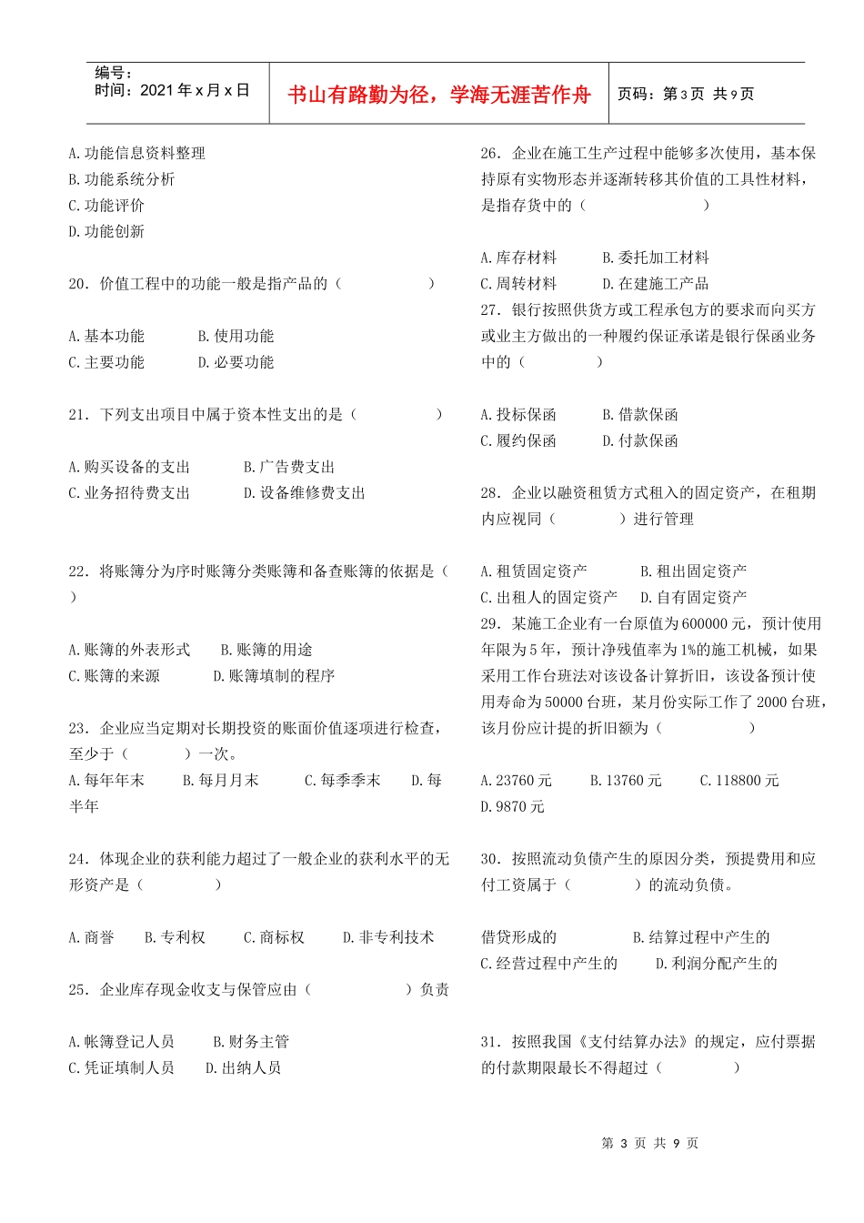 《建设工程经济》模拟测试题(二)_第3页