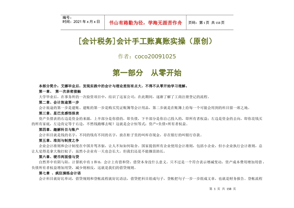 小艾上班记--真账实操教你学会计（DOC150页）_第1页