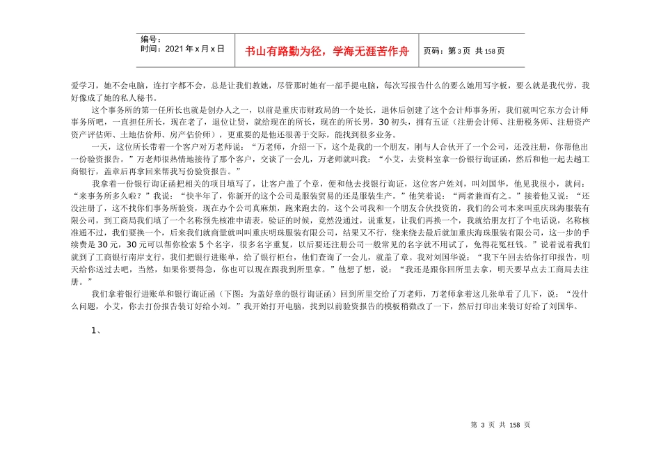 小艾上班记--真账实操教你学会计（DOC150页）_第3页