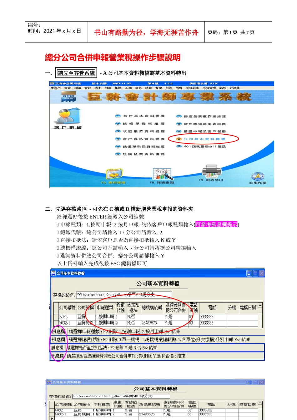 总分公司合并申报营业税操作步骤说明_第1页