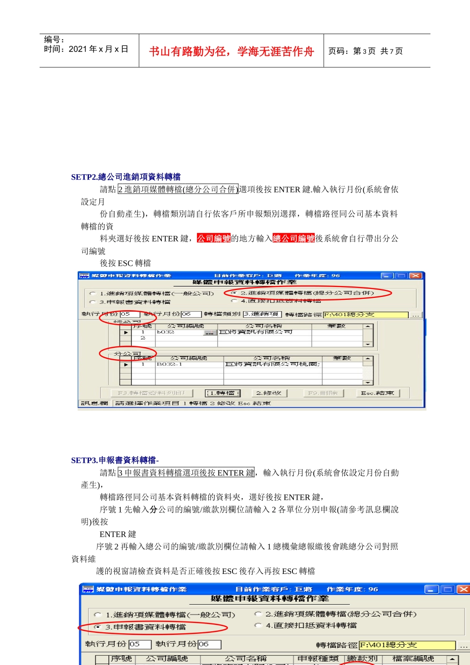 总分公司合并申报营业税操作步骤说明_第3页