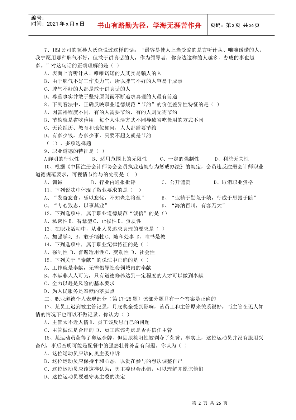 理财规划师二级基础知识考题_第2页