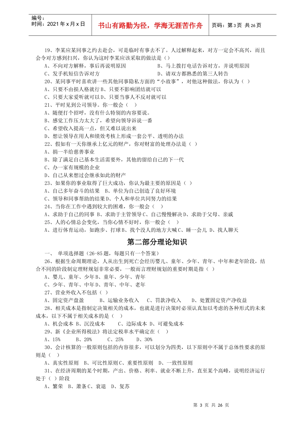 理财规划师二级基础知识考题_第3页