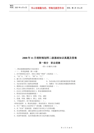 理财规划师二级基础知识考题