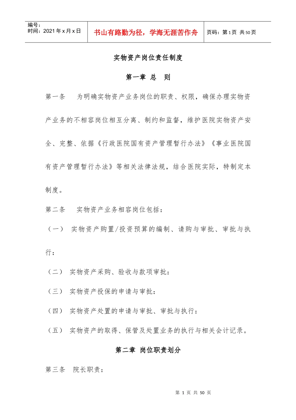 实物资产内部控制制度_第1页