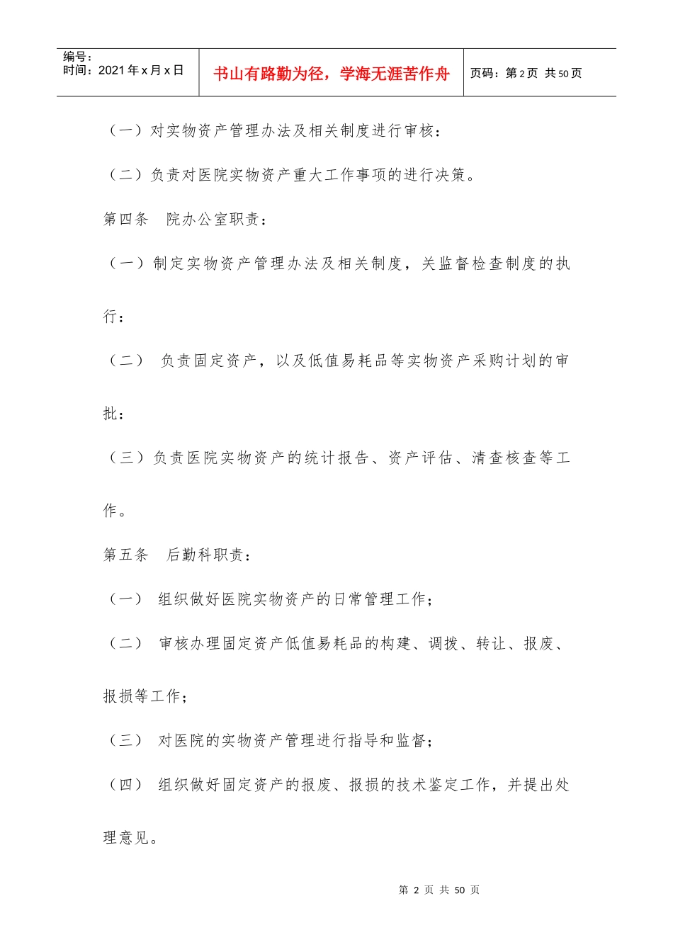 实物资产内部控制制度_第2页